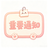 平台公告